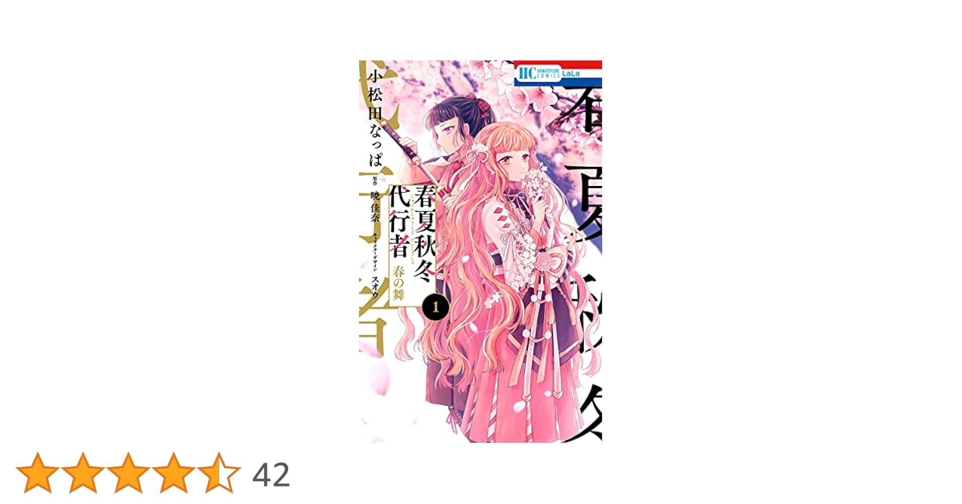 まななん　春夏秋冬代行者 春の舞 夏の舞 Amazon.co.jp: 春夏秋冬代行者 夏の舞 上 (電撃文庫) : 暁 佳奈