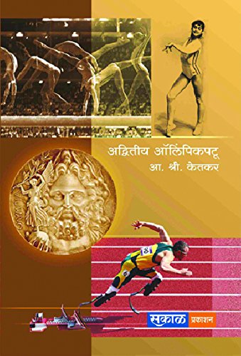 Advitiya Olympic Patu
