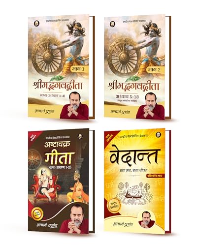 Image of Shrimad Bhagavad Gita Bhashya (Bhag 1 & 2) - Hardcover Set + Ashtavakra Gita Prakaran 1-2 (Paperback) + Vedanta (Paperback) | 4 National Bestseller Books by Acharya Prashant
