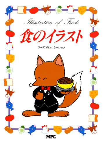 食のイラスト/MPC