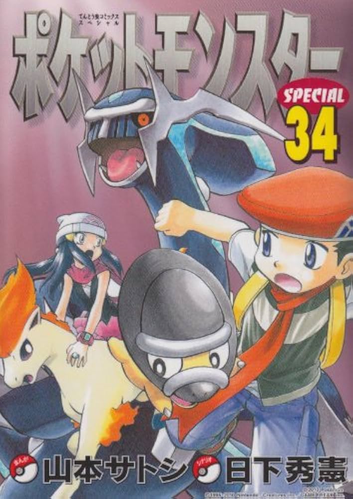 ポケットモンスタースペシャル (34) (てんとう虫コミックス