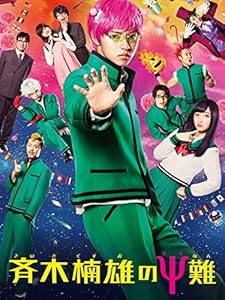 斉木楠雄のΨ難