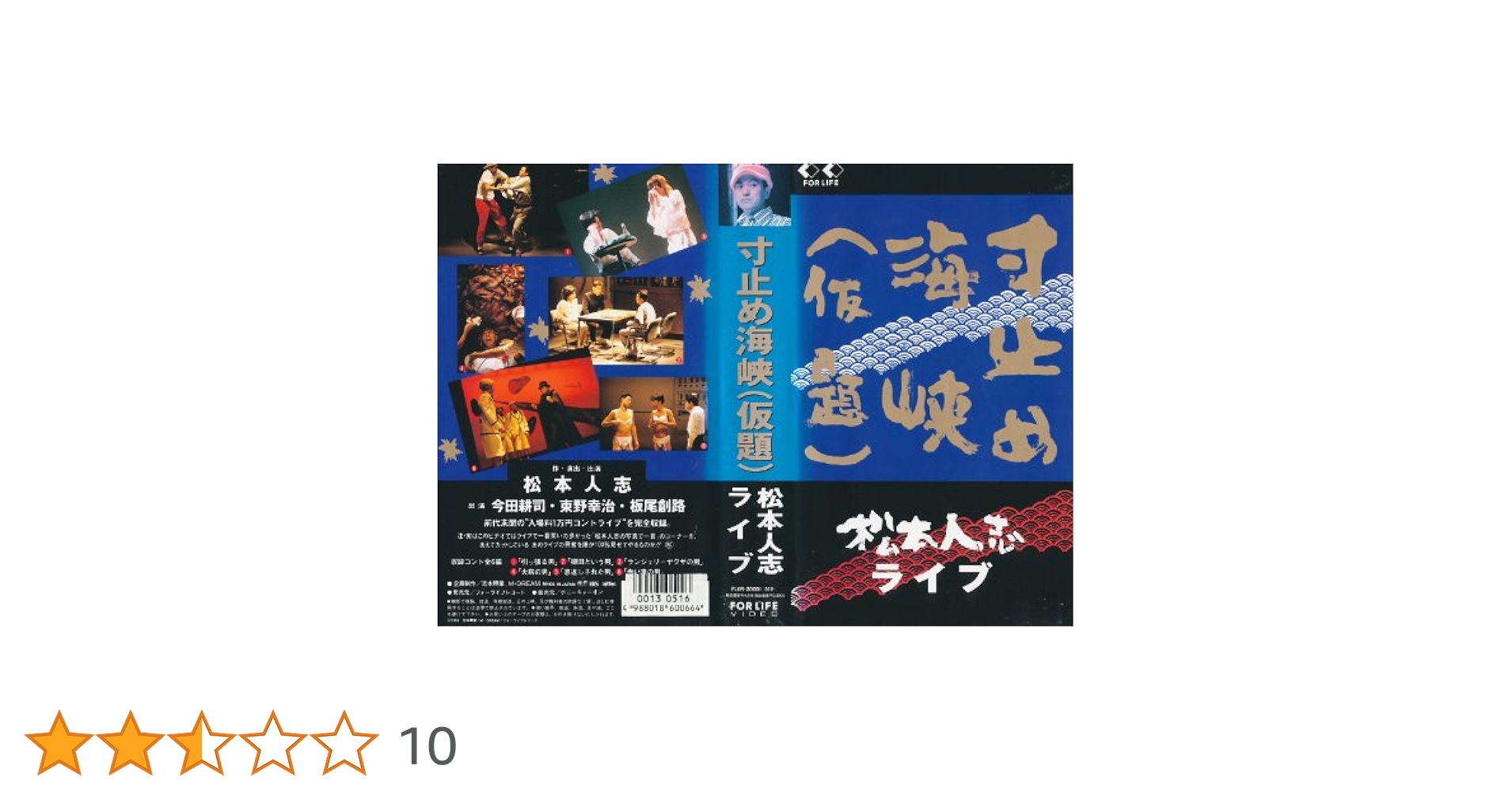 ダウンタウンビデオ『寸止め海峡』『ダウンタウンの流（箱のみ）』『頭頭』『ホラー』 ダウンタウンビデオ『寸止め海峡』『ダウンタウンの流（箱のみ