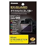 ハクバ HAKUBA デジタルカメラ液晶保護フィルム EX-GUARD 高硬度9H Nikon Z 7II / Z 6II / Z 7 /Z 6 専用 EXGF-NZ7M2