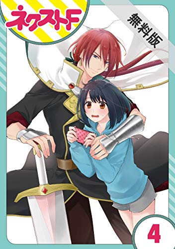 【単話売】究極のコミュ障オタク女子の私がソシャゲの世界にきたけど、推しが尊すぎてつらい 4話【期間限定 無料お試し版】 (ネクストFコミックス)