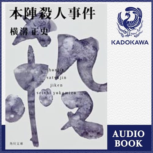 Amazon.co.jp: 黒蜥蜴 (Audible Audio Edition): 江戸川 乱歩, でじじ