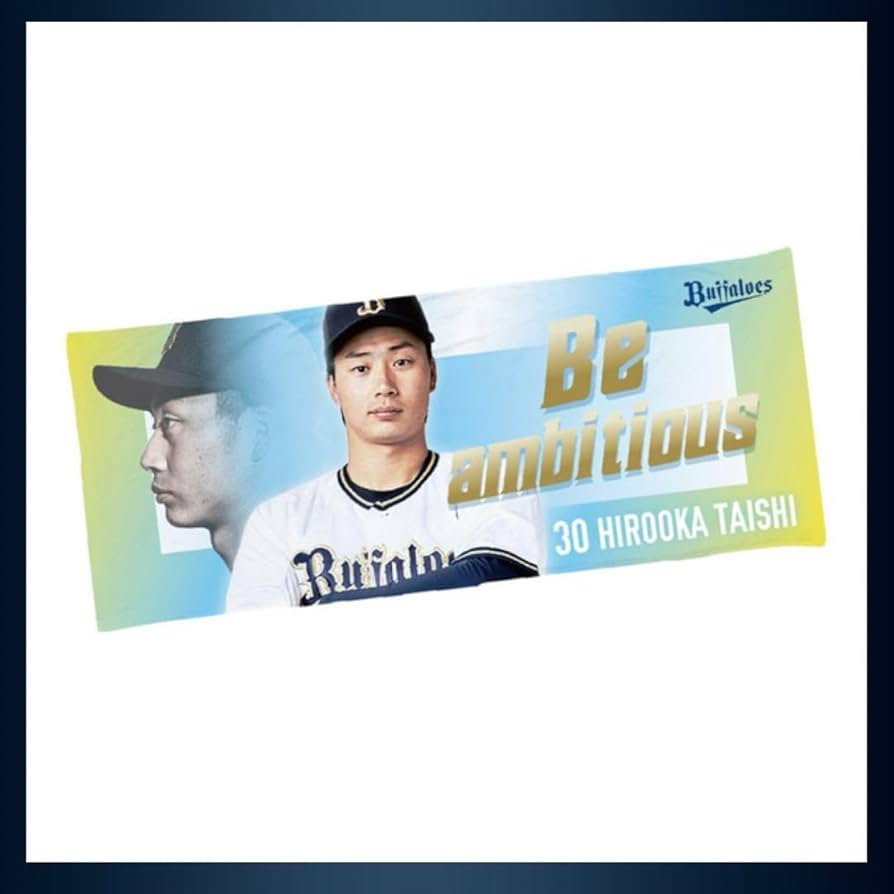 Amazon.co.jp: オリックスバファローズ 廣岡大志 タオル : おもちゃ