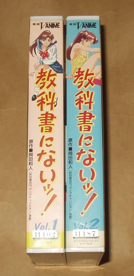 Amazon.co.jp: VHSビデオ OVA 教科書にないッ! Vol.1 Vol.2 全2巻