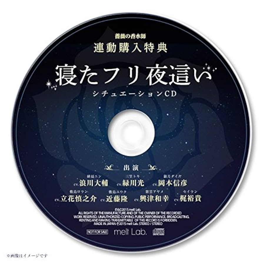 Amazon.co.jp: 匂いまで愛されるCD「薔薇の香水師」No.01 緋扇