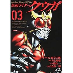仮面ライダークウガ 1-15巻 新品セット | 石ノ森 章太郎, 井上