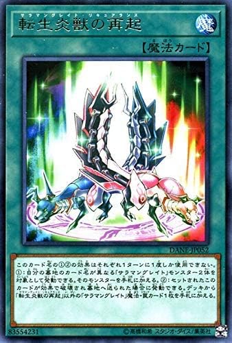 Amazon Co Jp 遊戯王カード 転生炎獣の再起 レア ダーク ネオストーム Dane サラマングレイト リキュアランス 通常魔法 レア ホビー
