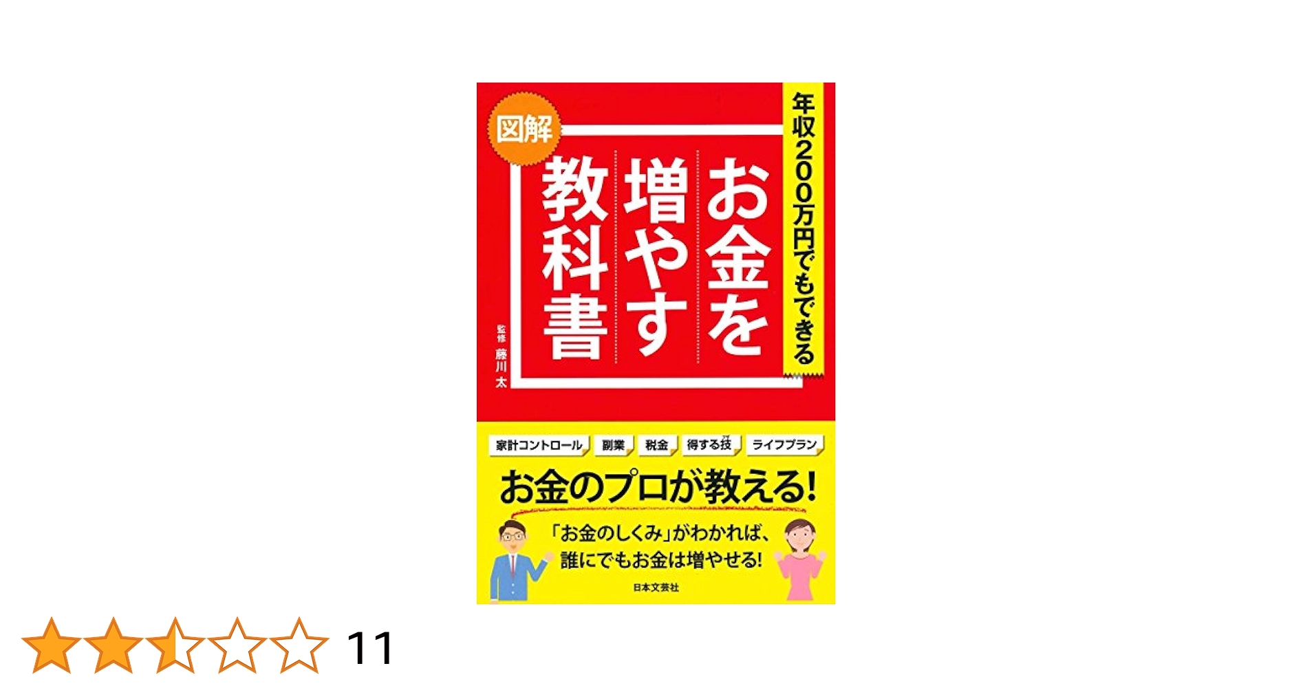 定価24万円お金の科学