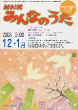  Song 12  北欧のうた　みんなのうた　1971年 NHK みんなのうた 2009年11月18日発売号 | 雑誌/定期購読の予約
