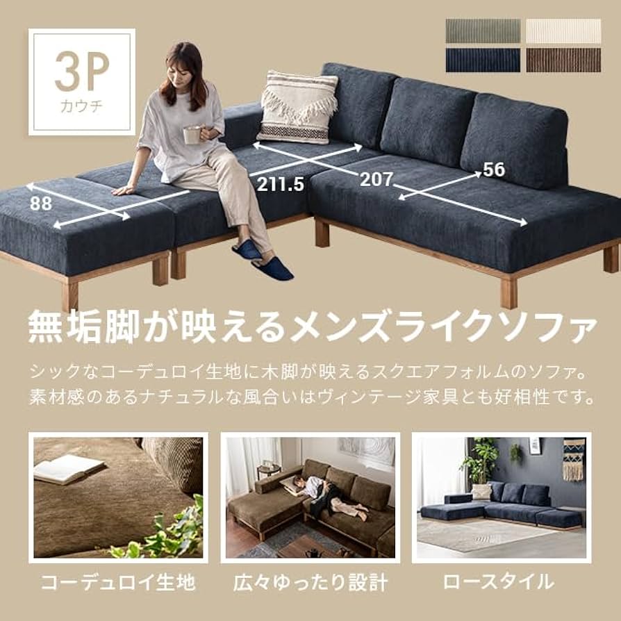 【美品】コーデュロイグレージュ 3Pソファ + オットマン 美品】コーデュロイグレージュ 3Pソファ + オットマン ソファ 3