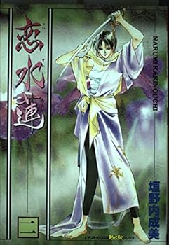 Comic Love water lotus 2 (Pichincha Comics deluxe Pocke) ISBN: 405601924X (1998) [Japanese Import] Book