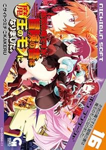 お気の毒ですが、冒険の書は魔王のモノになりました。 16