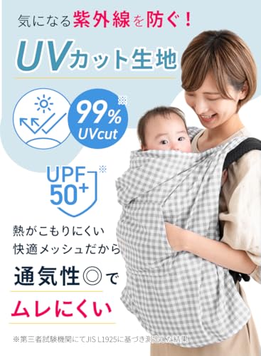 kerata（ケラッタ）『UVカット抱っこ紐ケープ』