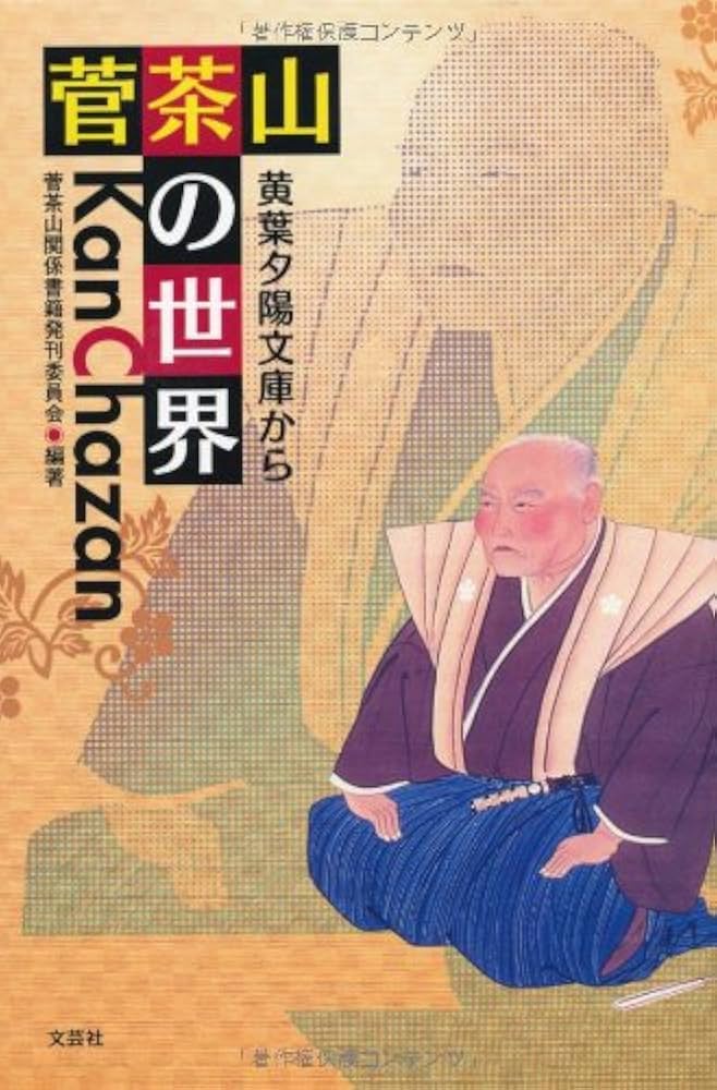 黄葉夕陽村舎詩 全13巻揃◆菅茶山、文化9（1812）年/Y219 黄葉夕陽村舎詩 | 書物で見る日本古典文学史 | 国文学研究資料館