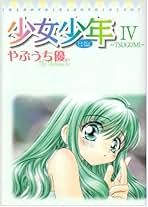 小学館 - ▼Ｂ　やぶうち優　19巻セット 水色時代 文庫版 コミック 全5巻完結セット (小学館文庫) | やぶ