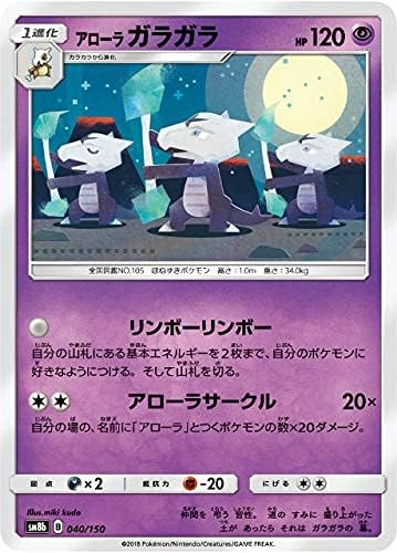 Amazon Co Jp ポケモンカードゲーム Sm8b 040 150 アローラガラガラ 超 ハイクラスパック Gxウルトラシャイニー ホビー 通販