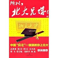 So, All My Children Went to Peking University (Chinese Edition) 7542633961 Book Cover