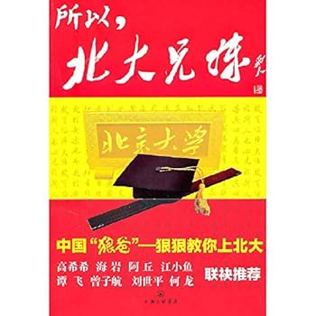 So, All My Children Went to Peking University (Chinese Edition)