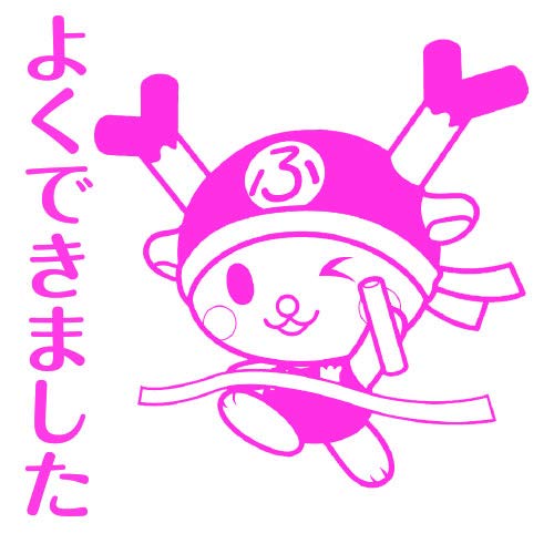 Amazon.co.jp: よくできました ふっかちゃんスタンプ浸透印 印面2×2cm