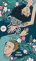 Никто об этом не узнает 5041035822 Book Cover