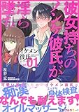 イケメン彼氏シリーズ 【白抜き修正版】 Vol.1 ー彼女持ちのノンケ彼氏が淫ら墜ちー (Blend)