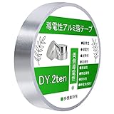 DY.2ten 導電性アルミ箔テープ 幅25mm×長さ30m×厚さ0.1mm 両面導電性アルミテープ 金属テープ 静電気防止 強粘着 耐熱 耐水 耐久 耐油