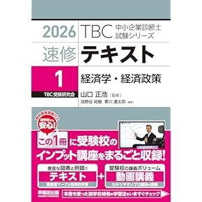 Amazon.co.jp: 中小企業診断士 - ビジネス関連: 本