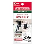 cretom(クレトム) インテリア・バー固定用ストッパー LS-5