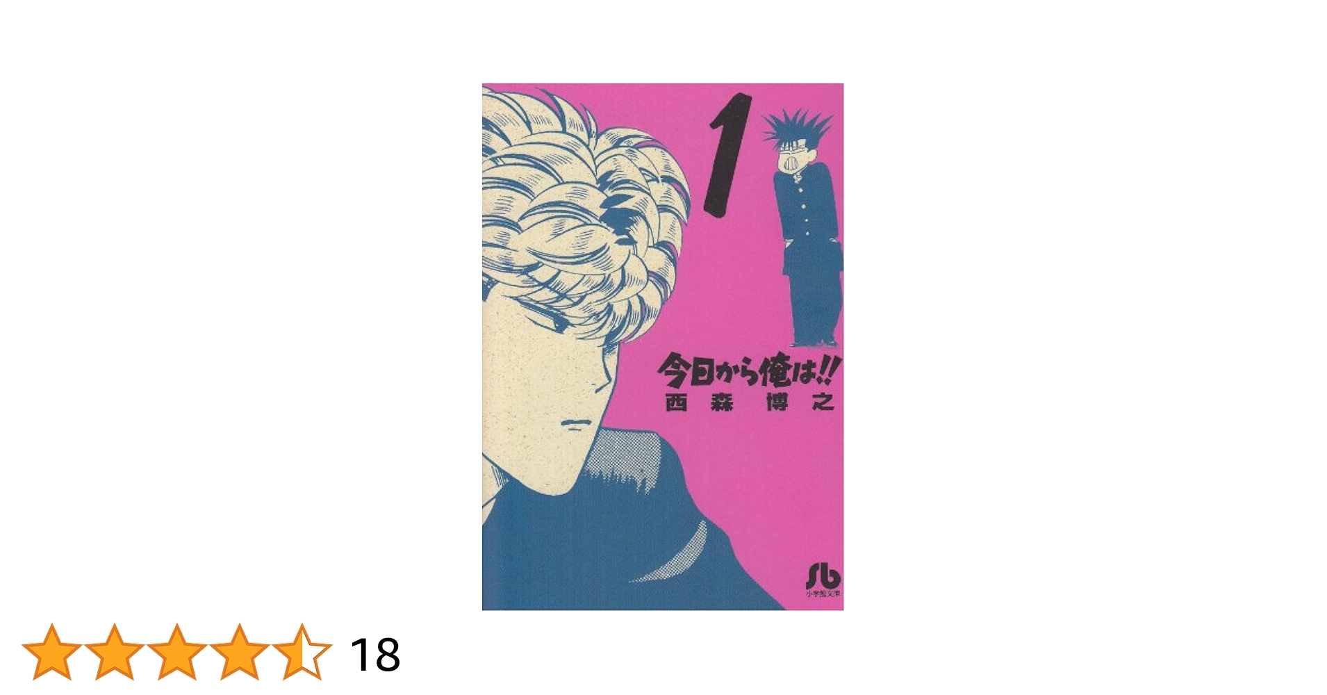 小学館 - 今日から俺は 1〜38巻 完結 全巻 西森博之 今日から俺は!! (1-38巻 全巻) – world-manga10