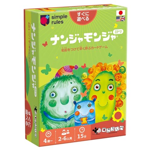 ナンジャモンジャ・ミドリ