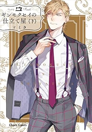 ふれないでリトルスター (eyesコミックス) | マミタ |本 | 通販