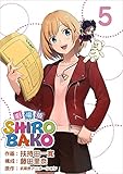 劇場版SHIROBAKO 5巻 (Comicベガス)