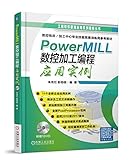 PowerMILL 数控加工编程应用实例 朱克忆 彭劲枝 机械工业出版社