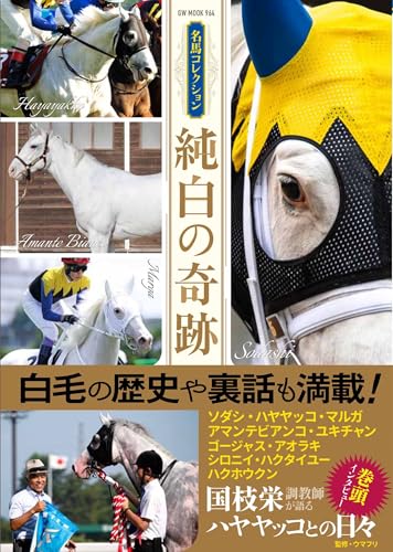 ソダシ　名牝メモリアル　コースター 期間限定☆名牝メモリアルコースター⭐︎ソダシちゃんとモヒート