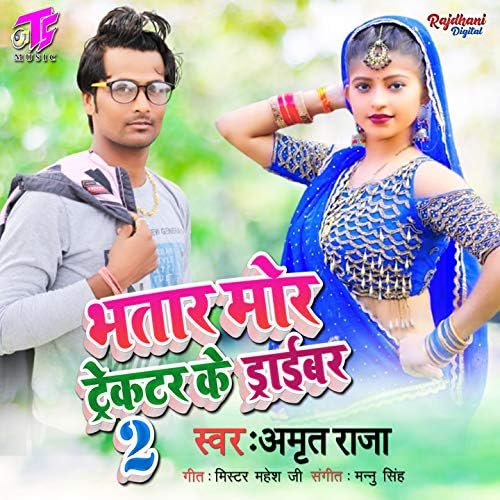 Bhatar Mor Tractor Ke Driver 2 by Amrit Raja on Amazon Music Amazon.co.uk