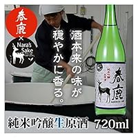 純米吟醸生原酒「春鹿」720ml