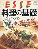 料理の基礎 (エッセブックシリーズ 1)