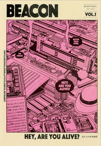 生存報告誌 BEACON: 私たちの生存報告 (VOL.1)