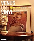 Venus On Vinyl　美女ジャケの誘惑