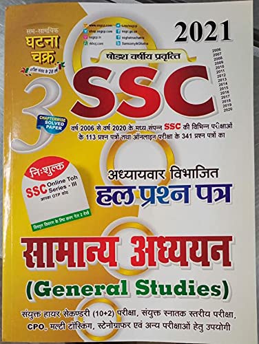 GHATNA CHARK SSS GENERAL STUDIES PART-3 2021