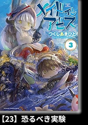 【3巻以降は初版】メイドインアビス 全巻セット 51uCn8b1teL._AC_UF350,