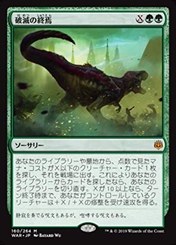 Magic: the Gathering MTG - Finale of Devastation - 破滅の終焉