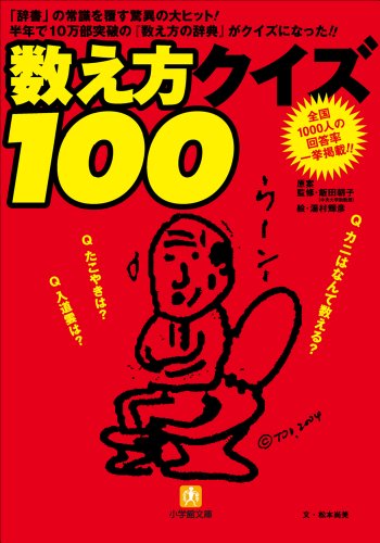 数え方クイズ100 飯田朝子 本 図書館 Kindleストア Amazon
