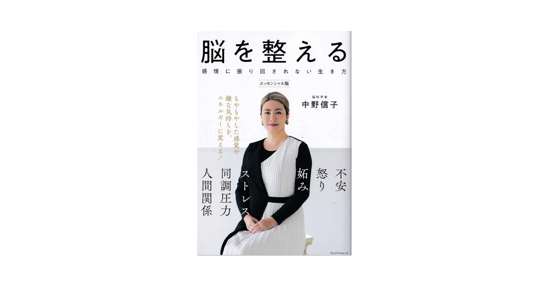 脳を整える 感情に振り回されない生き方 Amazon.co.jp: 脳を整える 感情に振り回されない生き方 : 中野