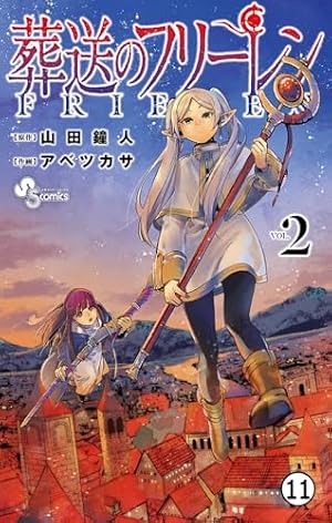 Amazon.co.jp: 葬送のフリーレン 第9話 死者の幻影 (少年サンデー