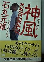 【中古】 ウワサを追いこせ！ ’９３/飛鳥新社/石丸元章 ウワサを追いこせ！ '93/飛鳥新社/石丸元章